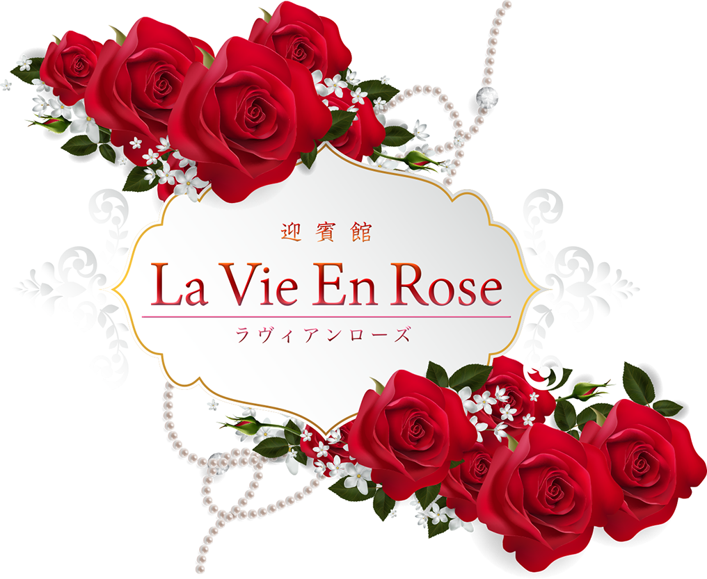 迎賓館　La Vie En Rose ラヴィアンローズ